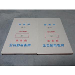 【送料無料】全自動麻雀卓新品牌 (雀酔、コスモ)の詳細画像1