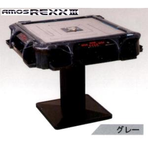 ★全自動麻雀卓アモスレックス３［AMOS REXX 3］★グレー★｜jankitikun