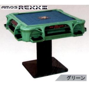 ★全自動麻雀卓アモスレックス３［AMOS REXX 3］★グリーン★｜jankitikun