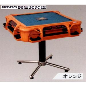 ★全自動麻雀卓アモスレックス３［AMOS REXX 3］★オレンジ★｜jankitikun