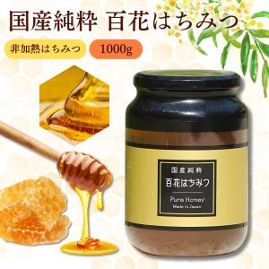 純粋はちみつ 国産 はちみつの恵 1kg 非加熱｜雀SHOP