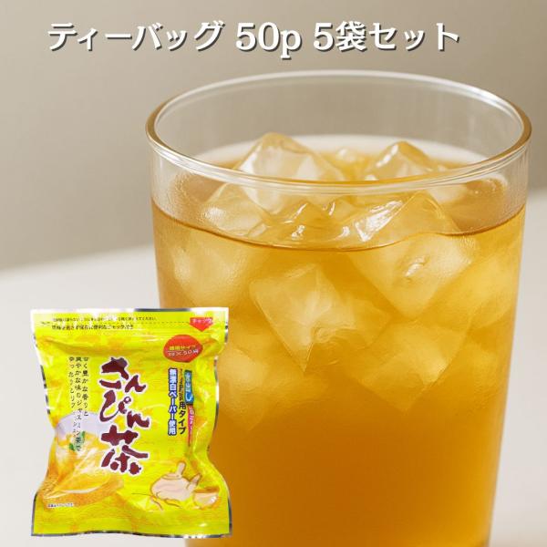 さんぴん茶 沖縄 ティーバッグ 水出し 沖縄ビエント 5g×50袋 5袋セット お土産 ギフト