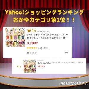 おかゆ レトルト 味の素 テーブルランド 16...の詳細画像1