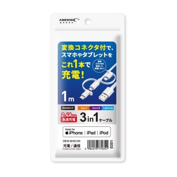 【新品】HIDISC HD-3IN1MLC1WH MFi認証3in1ケーブル 1m ホワイト【大阪堂...