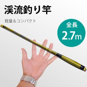 釣り竿　2.7m　超軽い 55g　釣りロッド 炭素繊維  硬調 渓流 8本継ぎ｜janri