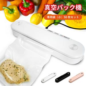 真空パック機 本体+専用袋(小)50枚セット 電...の商品画像