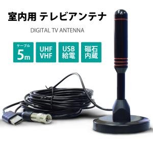 室内アンテナ テレビアンテナ ポータブル 4K...の詳細画像1