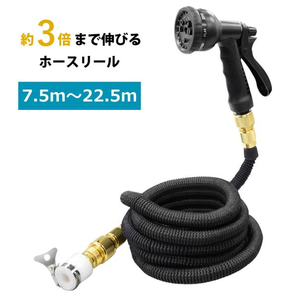 ホースリール 7.5m〜22.5mまで 伸びる 散水ホース 伸縮式 ガーデンホース 軽量 水道ホース...