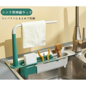 ふきん掛け 水切りラック 伸縮ラック スポンジ...の詳細画像1