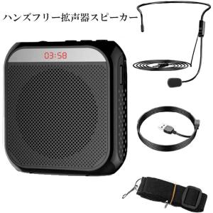 ハンズフリー拡声器スピーカー ヘッドセット 小型スピーカー ポータブル拡声器 拡声器 microSDカード対応 マイク付き｜janri