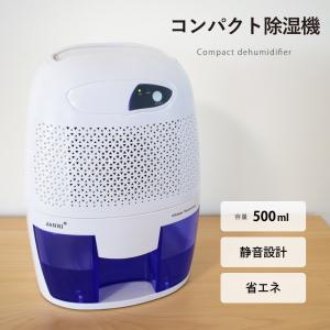 コンパクト 除湿機 静音 湿気対策 除湿 梅雨対策 カビ防止 乾燥除湿機 自動停止機能付 省エネ