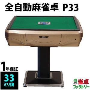 全自動麻雀卓 P28 : 麻雀卓の雀卓ファクトリー - 通販 - Yahoo