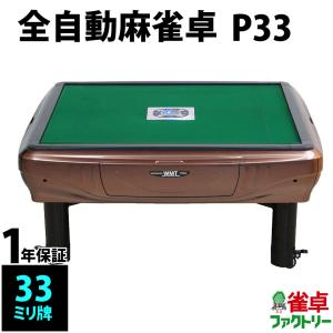 全自動麻雀卓 P28 座卓 : 麻雀卓の雀卓ファクトリー - 通販
