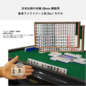 全自動麻雀卓 MJ-REVO Proの詳細画像2