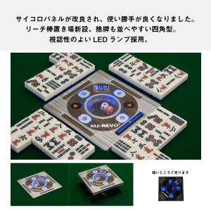 点数表示 全自動麻雀卓 MJ-REVO LIV...の詳細画像3