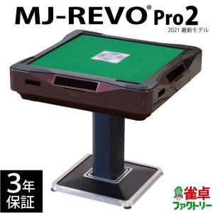 全自動麻雀卓 MJ-REVO Pro2 レッドの商品画像