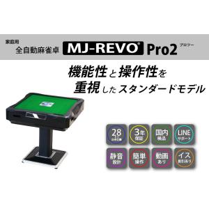全自動麻雀卓 MJ-REVO Pro2 ホワイ...の詳細画像2
