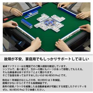 全自動麻雀卓 MJ-REVO Pro2 ホワイ...の詳細画像4