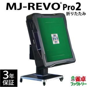 全自動麻雀卓 MJ-REVO SE レッド 3年保証 : 麻雀卓の雀卓ファクトリー