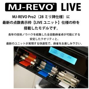 点数表示 全自動麻雀卓 MJ-REVO LIV...の詳細画像1