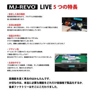 点数表示 全自動麻雀卓 MJ-REVO LIV...の詳細画像2