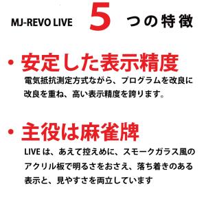 点数表示 全自動麻雀卓 MJ-REVO LIV...の詳細画像2