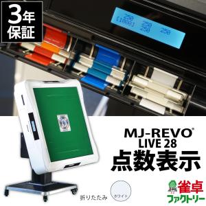 新品 MJ-REVO LIVE 座卓 イス不要 点数表示あり 静音 日本仕様28 新品 MJ-REVO LIVE 座卓 イス不要 点数表示あり 静音 日本仕様28