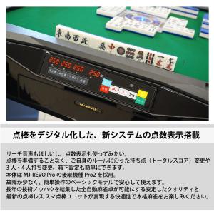点数表示 全自動麻雀卓 MJ-REVO Sma...の詳細画像3