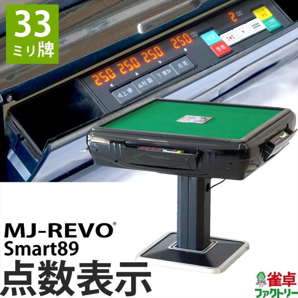 MJ-REVO Smart89 33ミリ牌 3年保証