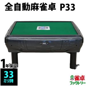 全自動麻雀卓 P33 座卓 : 麻雀卓の雀卓ファクトリー - 通販 - Yahoo 