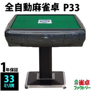 全自動麻雀卓 P33 グレーメタリック