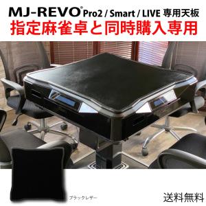 MJ-REVO 全自動麻雀卓に最適 イス 黒 ソフトレザー ブラック 4脚セット