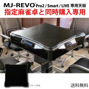MJ-REVO 全自動麻雀卓に最適 イス 黒 ソフトレザー ブラック 4脚セット