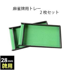 麻雀用 アモス「ボン皿」（パイ皿）（牌ケース） 麻雀用具・マージャン