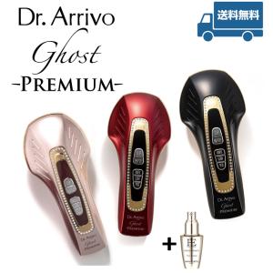 Dr.Arrivo Ghost PREMIUM ドクターアリーヴォ ゴーストプレミアム 40ml 美容液セット 美顔器 美容液 エステ エステキキ エステ機器 MFIP