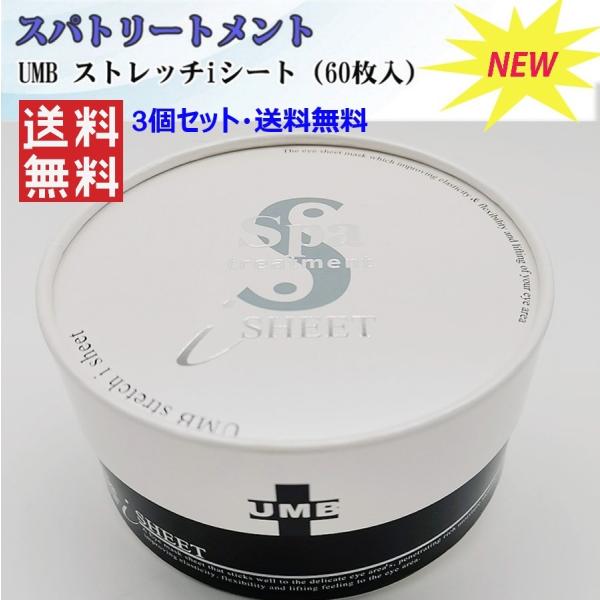 シートマスク 美容 ヘアケア スキンケア スパトリートメント ＵＭＢ アンビ ストレッチiシート S...