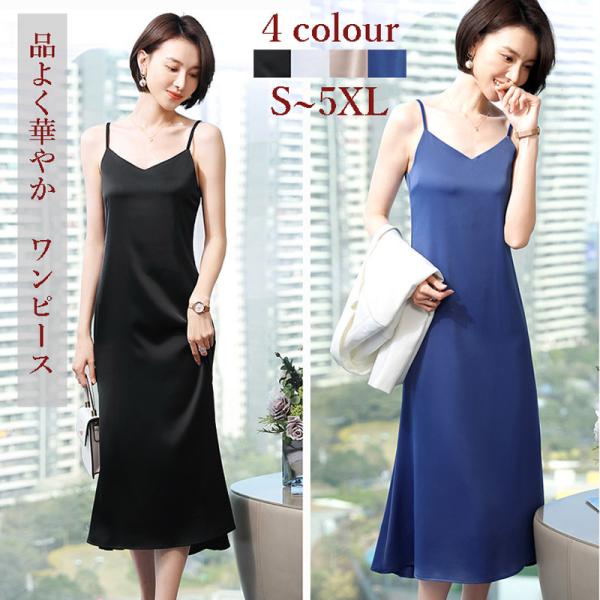 ロング キャミソール ワンピース サテン ドレス チュニック レディース 体型カバー ゆったり ノー...