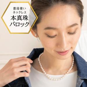 即納 普段使い パールネックレス バロックパール ネックレス  バロック 変形 本...