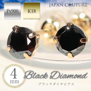 3mm ブラックダイヤピアス 18金 K18 プラチナ Pt900 ブラック