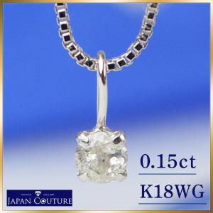 訳あり アウトレット品 K18WG ダイヤモンド ペンダントトップ 0.15ct 18金ホワイトゴールド台 日本製 送料無料 保証書付｜japan-couture