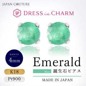 ピアス 18金 つけっぱなし 18金ピアス K18ピアス 5月誕生石 エメラルド