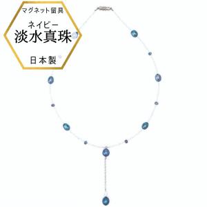 濱ノ雫 ブルーパール 淡水パールデザイン ネックレス 真珠 天然石 青い