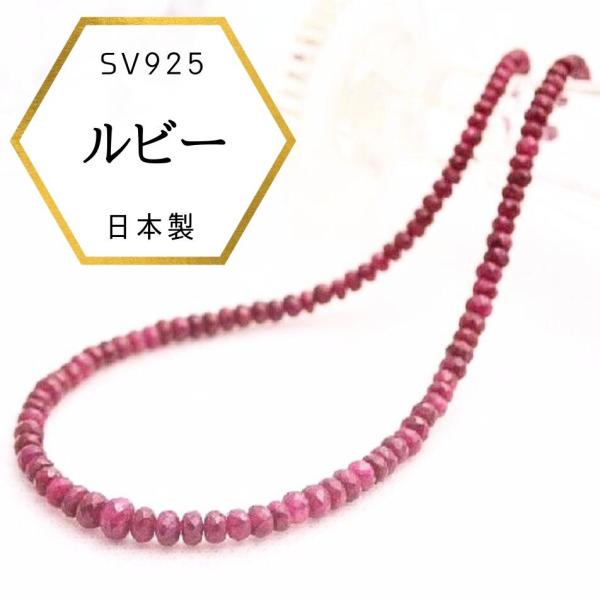 40cm Ruby ルビーネックレス ルビー ネックレス 日本製 プレゼント