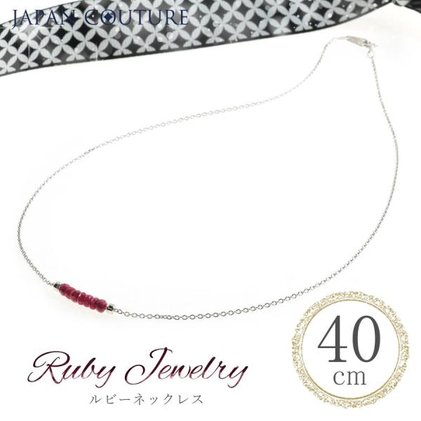 ルビー SV925 チェーン ネックレス 40cm 5月 誕生石 赤い ピンク プレゼント Ruby...