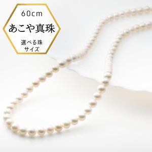 アコヤパール 白珠 和珠 あこや本真珠 ネックレス 7.0〜7.4㎜ M737 和珠 パール 7mm あこや本真珠 パールネックレス スルーネックレス