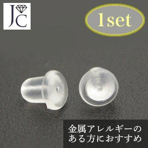 【メール便でお届け】ピアスキャッチ シリコンキャッチ 両耳用 メール便 送料無料 ポイント消化 トク...