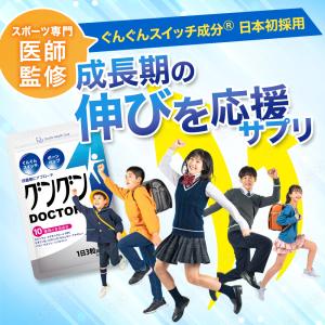 グングンドクター 【スポーツ専門医師監修】 子...の詳細画像1