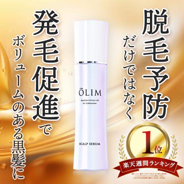 OLIM オーリム 育毛剤 サンザシエキス10％【医薬部外品】120ml 女性用 男性用 発毛促進 ...