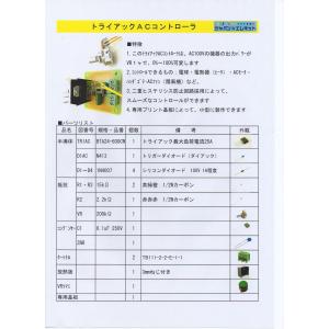 トライアックACコントローラ キットの詳細画像3