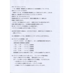 トライアックACコントローラ キットの詳細画像5